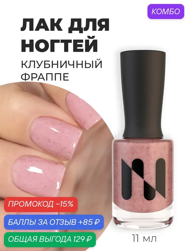 Masura Лак для ногтей клубничный фраппе, светло-розовый, со слюдой, полупрозрачный, 11мл — Masura, промокод и 85 баллов за отзыв Яндекс Маркет