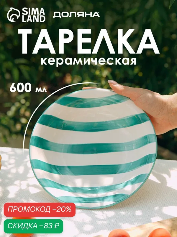 Тарелка глубокая Доляна "Райе", 600 мл, d=21 см, керамика, зелёная — Доляна, скидка по промокоду Яндекс Маркет