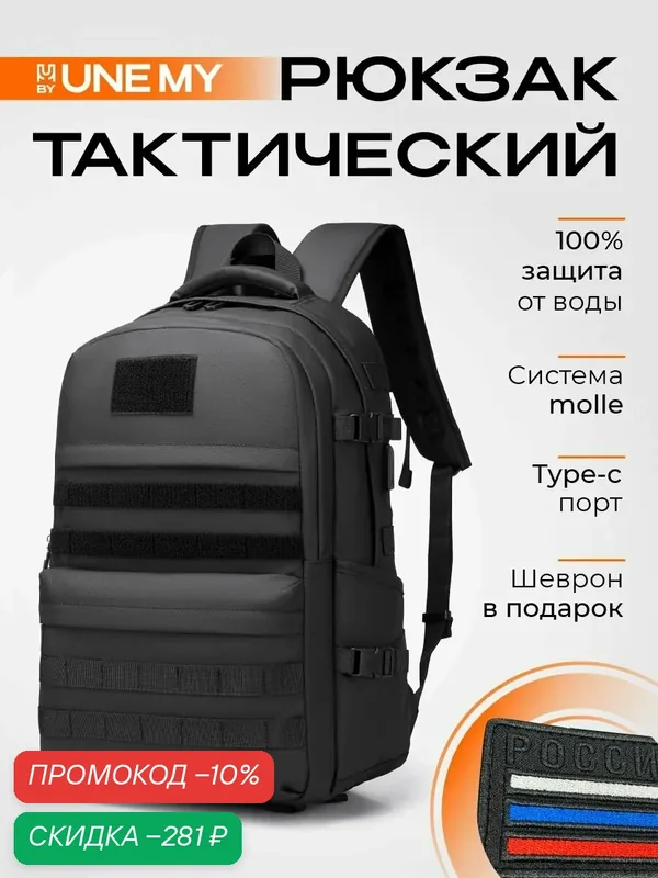 Рюкзак UNE MY, тактический, городской, оксфорд, унисекс, анатомический, черный — ByUneMy, скидка по промокоду Яндекс Маркет