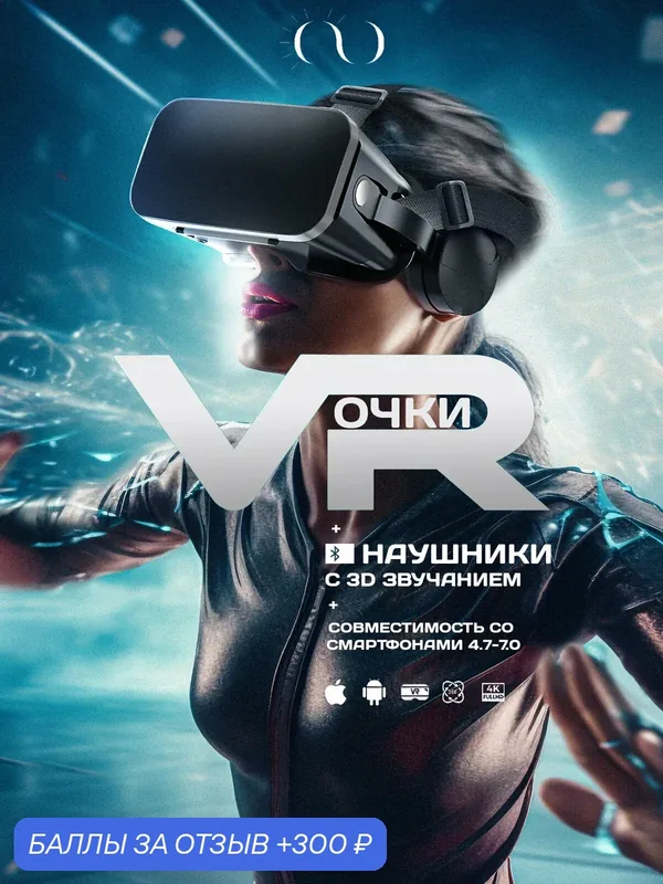 Очки виртуальной реальности GOKOTTA для смартфона с наушниками, игровые очки, шлем виртуальной реальности — GOKOTTA, 300 баллов за отзыв Яндекс Маркет