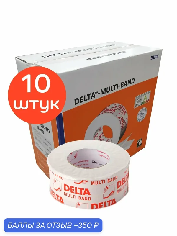 10 шт. Коробка Скотч Delta Multi-Band M60 односторонняя соединительная лента — DELTA, 350 баллов за отзыв Яндекс Маркет