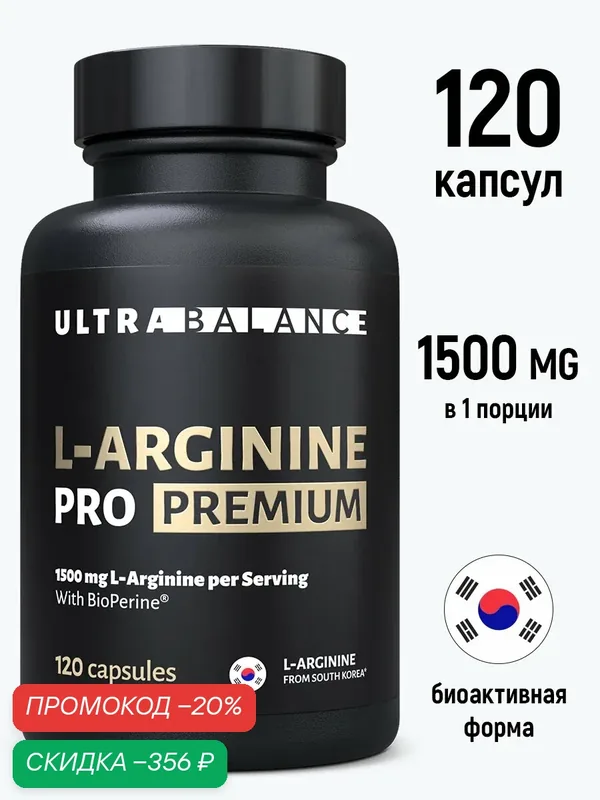 L-Arginine Ultrabalance L аргинин аминокислота для иммунитета, поддержке мышц, красоты взрослым 120 капсул — UltraBalance, скидка по промокоду Яндекс Маркет