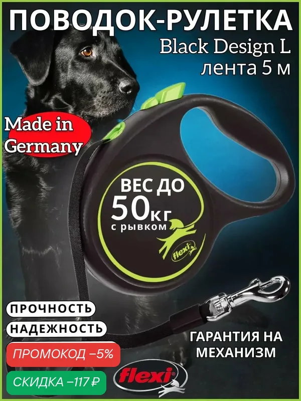 Поводок-рулетка Black Design tape L 5m 50 kg green — Flexi, скидка по промокоду Яндекс Маркет