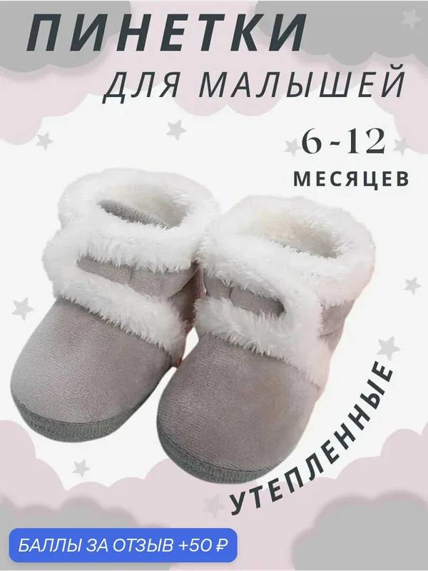 Пинетки — 50 баллов за отзыв Яндекс Маркет