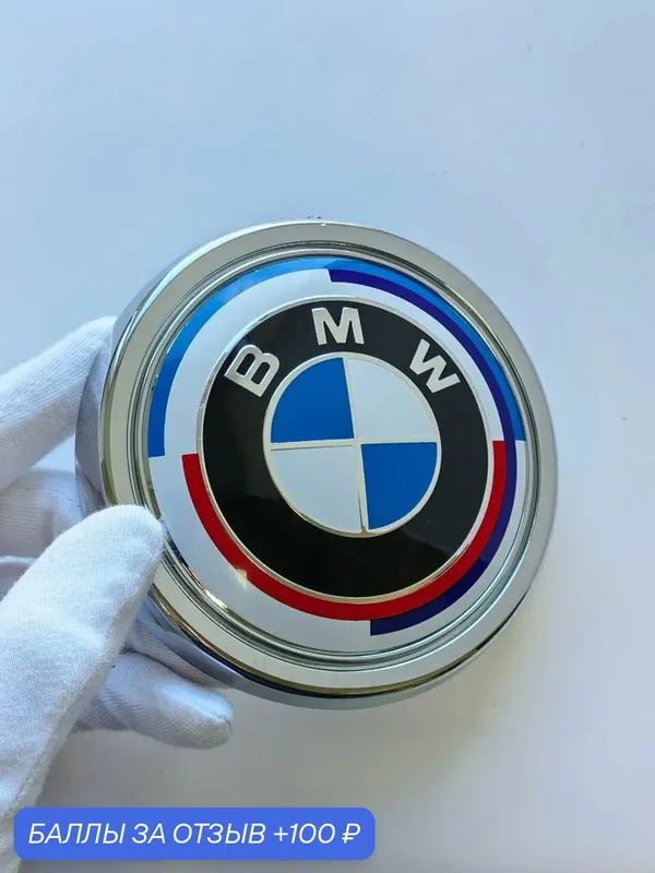Эмблема BMW 97 мм, шильдик, логотип БМВ, значок на автомобиль — 100 баллов за отзыв Яндекс Маркет