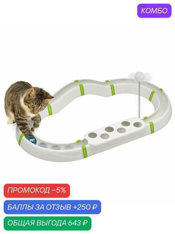 Игрушка для кошек Ferplast Clever & Happy LABYRINTH, пластик, разноцветный — Ferplast, промокод и 250 баллов за отзыв Яндекс Маркет