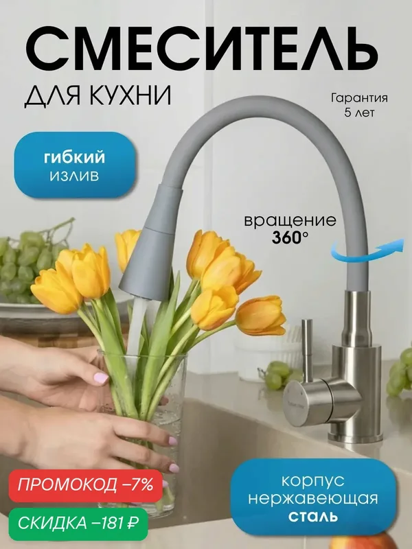 Смеситель для кухни с гибким изливом и аэратором, гибкий с душем, кран для раковины, мойки, без подводки, серый — скидка по промокоду Яндекс Маркет
