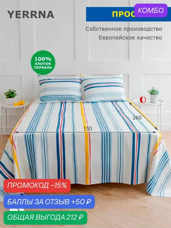 Простынь 150х260, хлопок натуральный, перкаль, подходит под размеры икея IKEA, 1, 5 спальная YERRNA, Шуйские Ситцы — YERRNA, промокод и 50 баллов за отзыв Яндекс Маркет