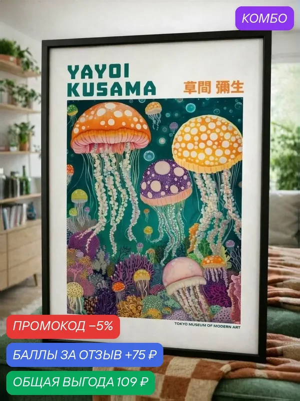 Постер на стену осенний 30х40 см плакат, для кухни и комнаты, Окинава, японский арт — промокод и 75 баллов за отзыв Яндекс Маркет