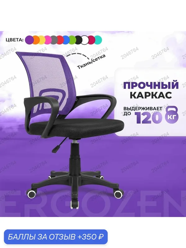 Офисное кресло — 350 баллов за отзыв Яндекс Маркет