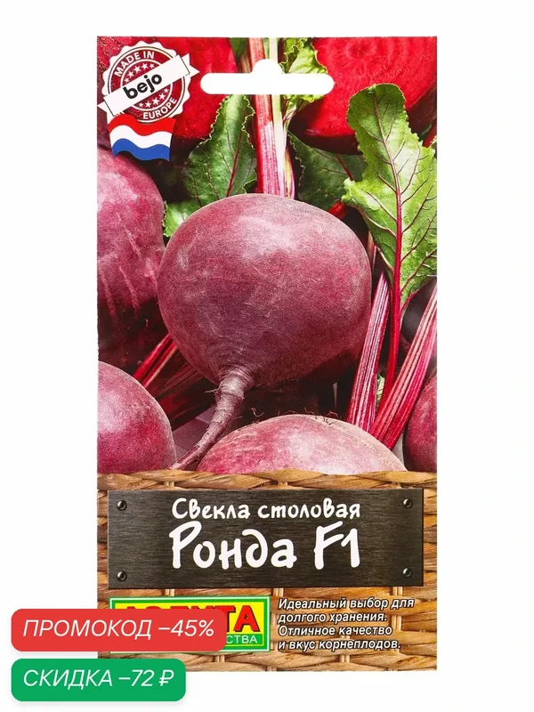Семена Свекла столовая Ронда F1 Шед. мир. С, Ц/П, 50 шт. 10945134 — Агрофирма АЭЛИТА, скидка по промокоду Яндекс Маркет