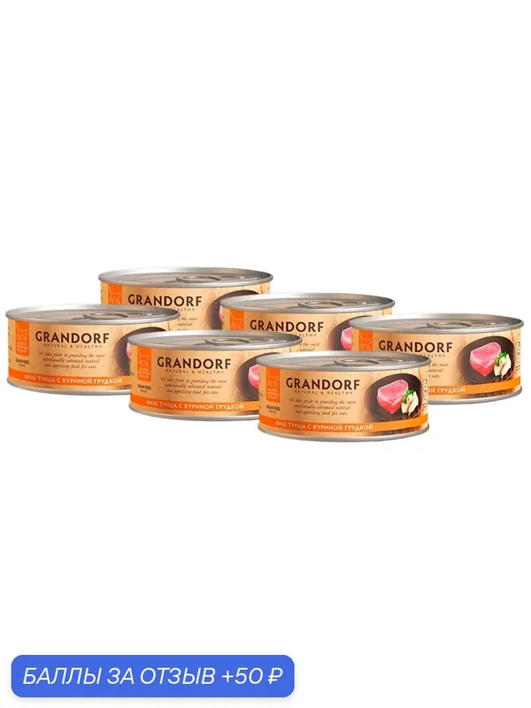 Консервы для кошек Grandorf Holistic Филе тунца с куриной грудкой в собственном соку, 6шт*70гр — Grandorf, скидка по промокоду Яндекс Маркет