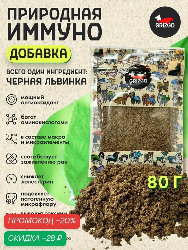 Иммунодобавка для собак 80 грамм регенерирующая лакомство для всех видов — Grizgo, скидка по промокоду Яндекс Маркет