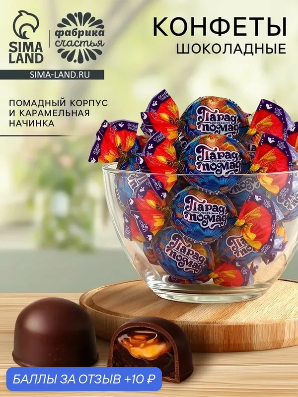 Конфеты Фабрика счастья "Парад помад", карамельный вкус, 300 г — Фабрика счастья, скидка по промокоду Яндекс Маркет