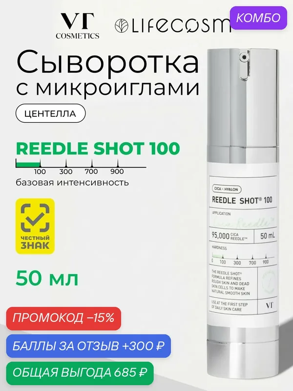 VT Cosmetics Сыворотка для лица Reedle Shot 100, 50 мл — VT cosmetics, скидка по промокоду Яндекс Маркет