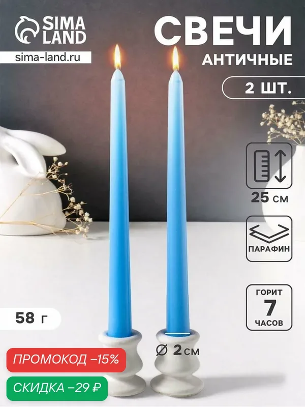 Набор свечей античных 25 см, 2 шт, 58 г, 7 ч, пастельно-голубой — Сима-ленд, скидка по промокоду Яндекс Маркет