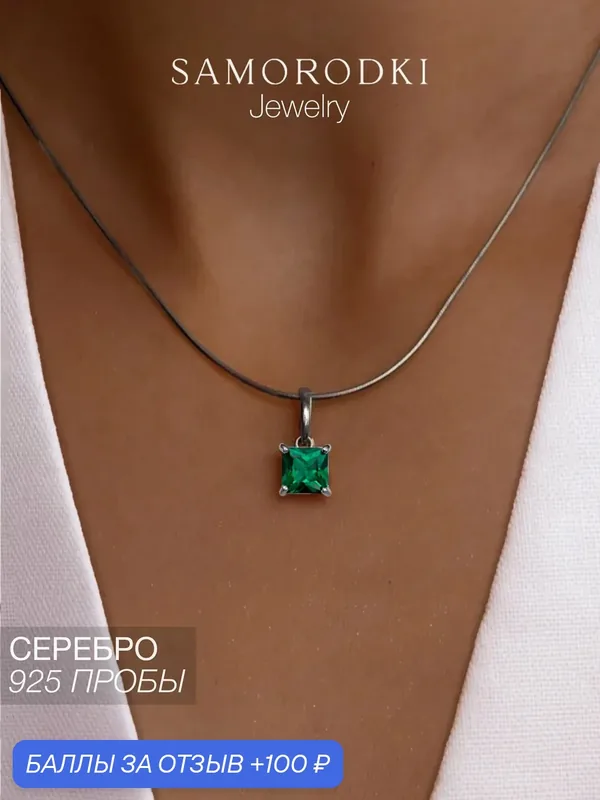Подвеска, серебро, 925 проба, родирование — SamoroDki Jewelry, скидка по промокоду Яндекс Маркет