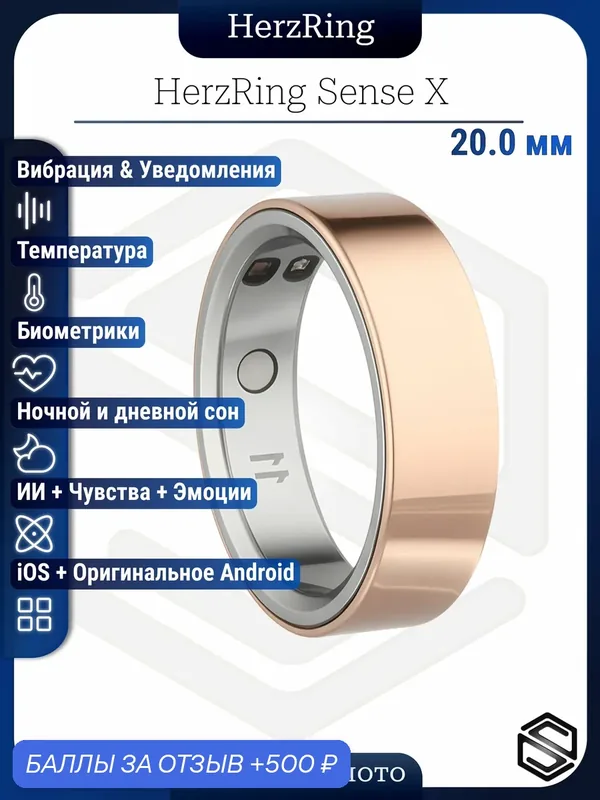 Тонкое Умное кольцо с ИИ, Вибрацией и Чувствами HerzRing Sense X №10 — HerzRing, 500 баллов за отзыв Яндекс Маркет