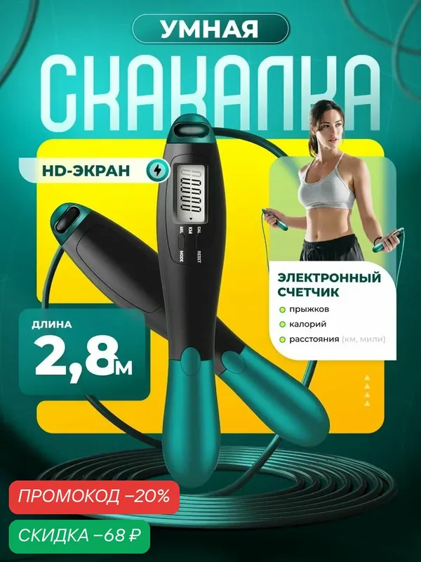 Умная скакалка с счетчиком AnGoal; электронная скакалка; черно-зеленая — ANGOAL, скидка по промокоду Яндекс Маркет