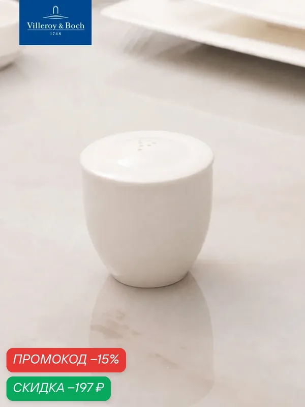 Перечница 5, 5 см, Universal White, Villeroy & Boch, Премиум-Фарфор — Villeroy & Boch, скидка по промокоду Яндекс Маркет