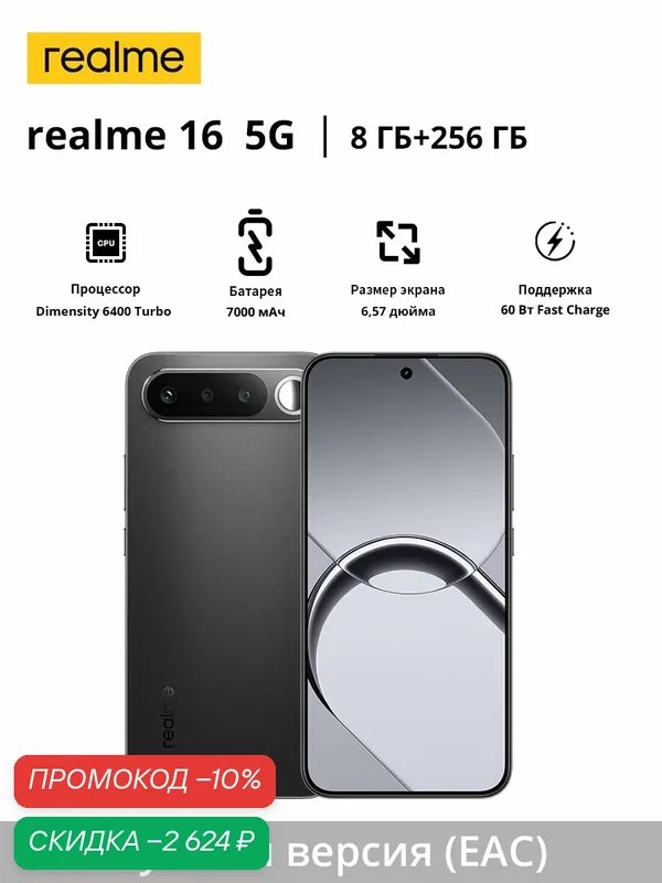 Realme Смартфон realme 16 5G | Процессор MTK Dimensity 6400 Turbo | Ёмкость батареи 7000 мАч | Быстрая зарядка 60 Вт | Основная камера 50 МП — realme, скидка по промокоду Яндекс Маркет