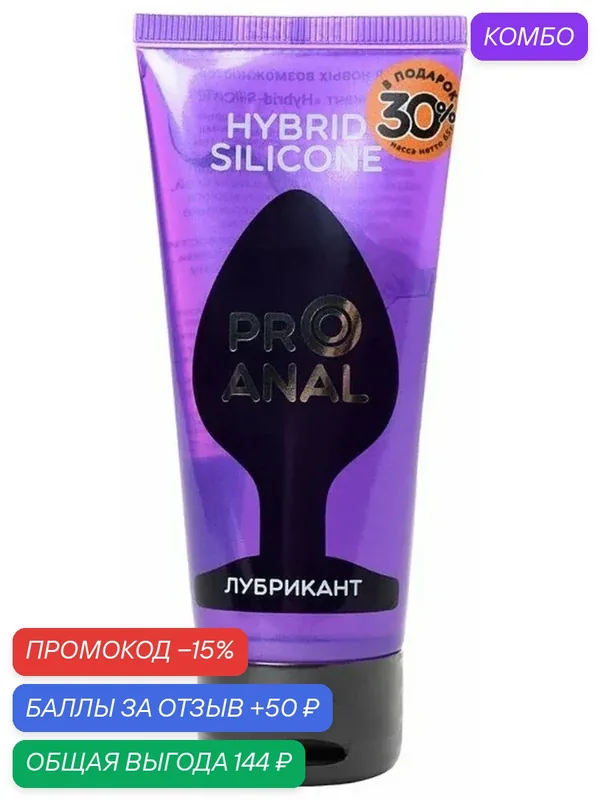 Анальный лубрикант на водно-силиконовой основе Pro Anal 50 г — Биоритм, промокод и 50 баллов за отзыв Яндекс Маркет