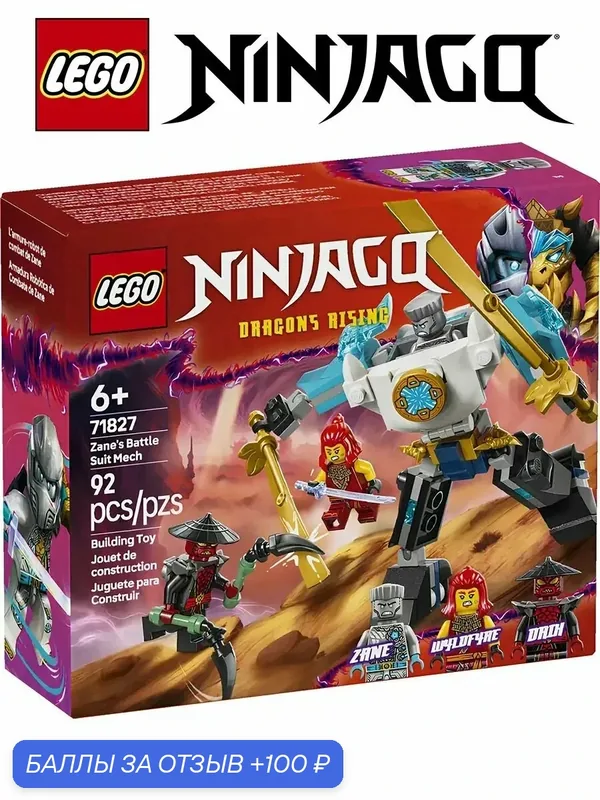 Конструктор LEGO NINJAGO 71827 "Боевой робот-костюм Зейна", от 6 — LEGO, 100 баллов за отзыв Яндекс Маркет