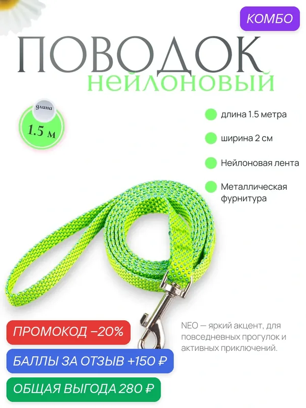 Поводок, нейлон, для собак средних пород, ширина 2см, длина 150см, зеленый — FLUFFY'S TAIL, промокод и 150 баллов за отзыв Яндекс Маркет