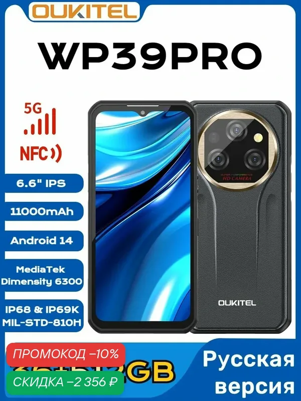 Oukitel Смартфон WP39PRO Мировая версия поддерживает русскоязычные системы Global 36 ГБ(12+24)/512 ГБ, черный — OUKITEL, скидка по промокоду Яндекс Маркет
