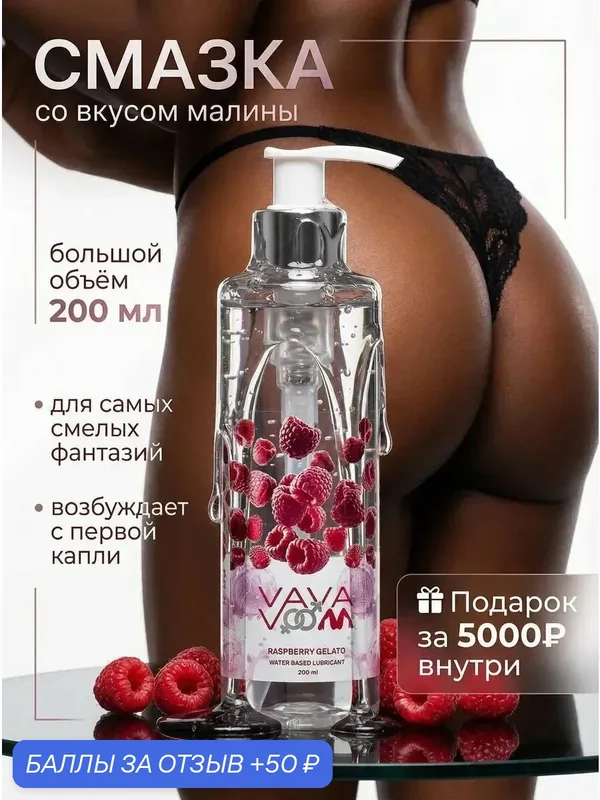 ВА ВА ВУМ Возбуждающая интимная гель смазка для женщин съедобная 200 мл — OZYPLAY, 50 баллов за отзыв Яндекс Маркет