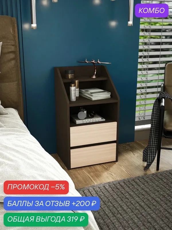 Тумба Витто-9165 венге-дуб молочный с ящиками и полкой, прикроватная, для прихожей, под стол, в коридор, в спальню, офисная, напольная — Profimebel, промокод и 200 баллов за отзыв Яндекс Маркет