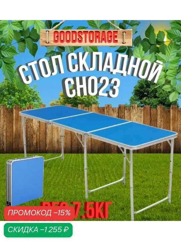 Стол туристический GOODSTORAGE E616, складной, алюминий, белый, 180x70x6см — скидка по промокоду Яндекс Маркет