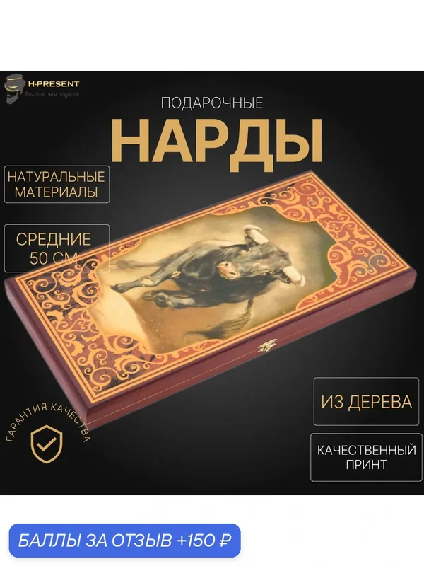 Нарды Пермские Бык, средние 50, шелкография, складная, с замком. — скидка по промокоду Яндекс Маркет