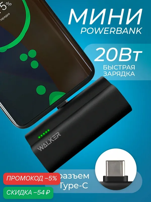 Повербанк для Android 5000 mAh, разъем Type-C, powerbank для телефона, внешний аккумулятор, пауэр банк xiaomi, черный — WALKER, скидка по промокоду Яндекс Маркет