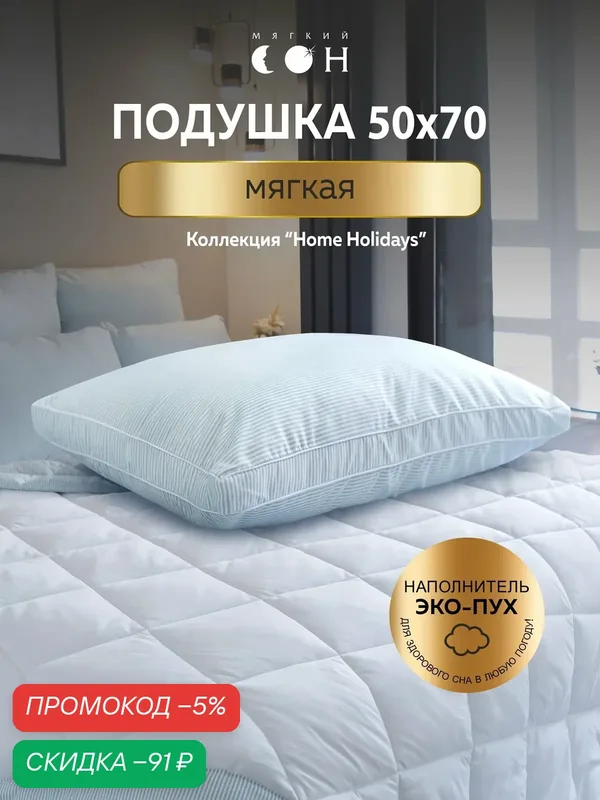 Подушка 50х70 см, гипоаллергенная, с бортом, для сна, средняя поддержка, для взрослых и детей — Мягкий сон, скидка по промокоду Яндекс Маркет