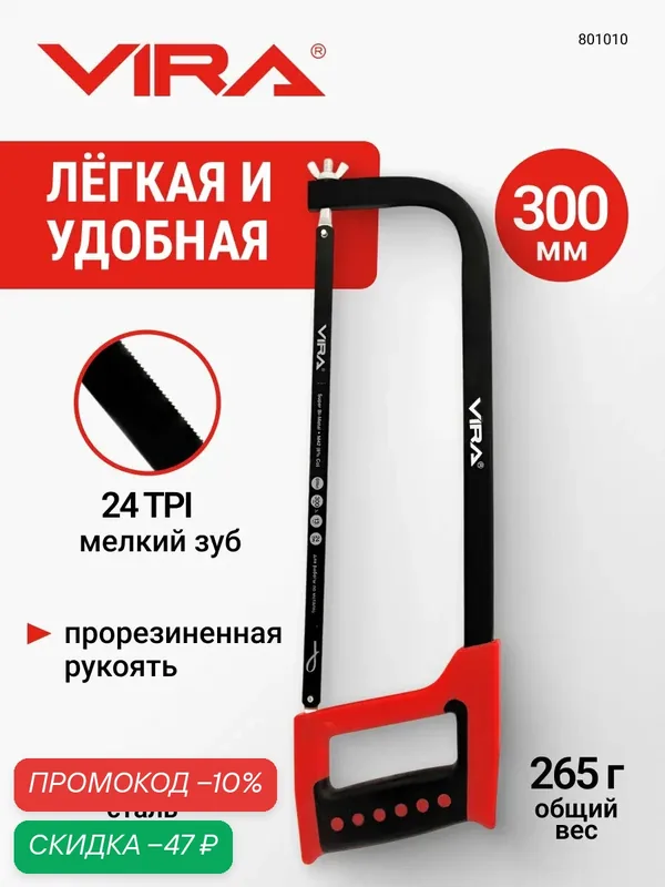 Ножовка по металлу VIRA двухкомпонентная рукоятка 300 мм — VIRA, скидка по промокоду Яндекс Маркет