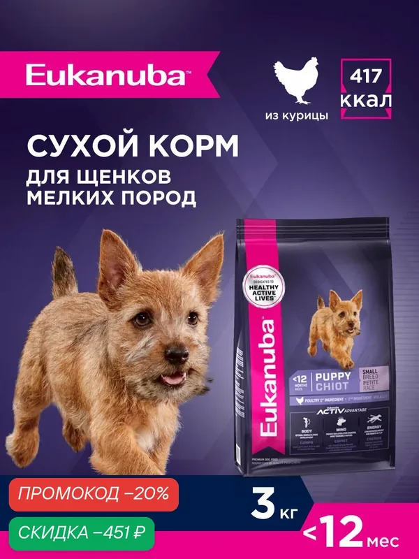 Сухой корм для щенков Eukanuba Puppy Small Breed для мелких пород, 3 кг — Eukanuba, скидка по промокоду Яндекс Маркет