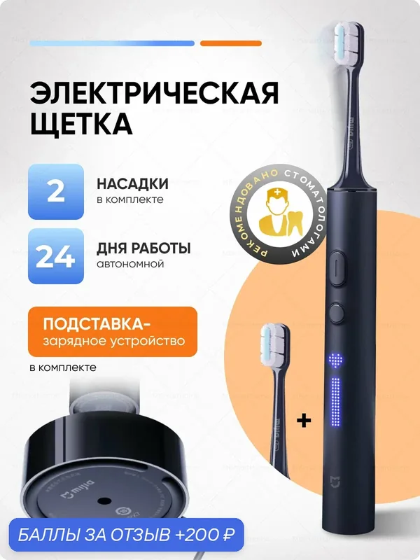 Электрическая зубная щетка Xiaomi, звуковая, Bluetooth, беспроводная зарядка, синий, CN — Xiaomi, 200 баллов за отзыв Яндекс Маркет