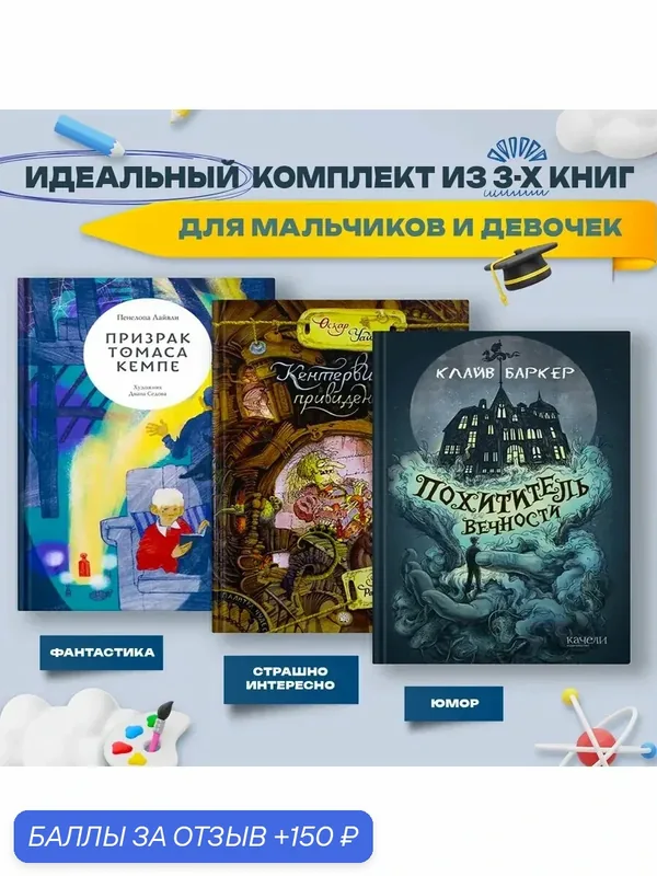 Мистические истории — Качели, 150 баллов за отзыв Яндекс Маркет