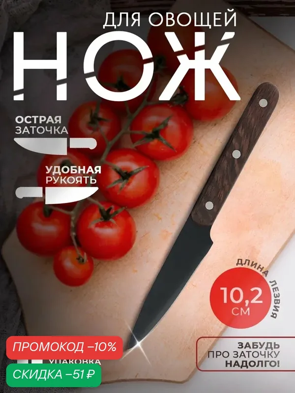 Нож кухонный для овощей Magistro Dark wood, длина лезвия 10, 2 см, цвет чёрный — Magistro, скидка по промокоду Яндекс Маркет