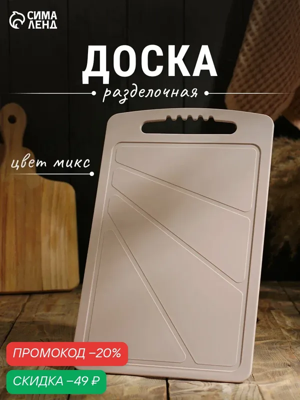 Разделочная доска Альт-Пласт, с ручкой, пластик, 32х20 см, цвет микс — Альт-Пласт, скидка по промокоду Яндекс Маркет