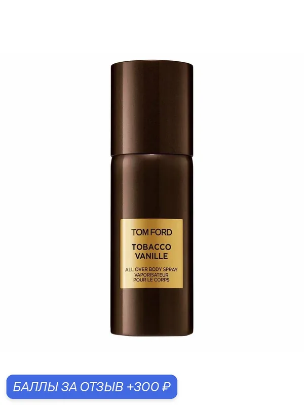 Спрей для тела Tom Ford Tobacco Vanille Body Spray, 150 мл 100 г — Tom Ford, 300 баллов за отзыв Яндекс Маркет