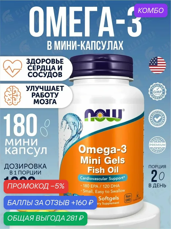 Рыбий жир Омега-3 Now Foods Omega-3, 180 мини-капсул Поддержка сердечно-сосудистой системы — NOW, промокод и 160 баллов за отзыв Яндекс Маркет