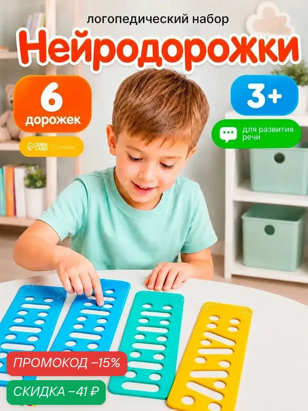 Развивающий набор IQ-ZABIAKA "Нейродорожки", 6 дорожек, от 3 лет — IQ-ZABIAKA, скидка по промокоду Яндекс Маркет
