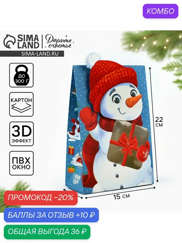 Коробка складная «Снеговик», 15 × 7 × 22 см — Дарите счастье, промокод и 10 баллов за отзыв Яндекс Маркет