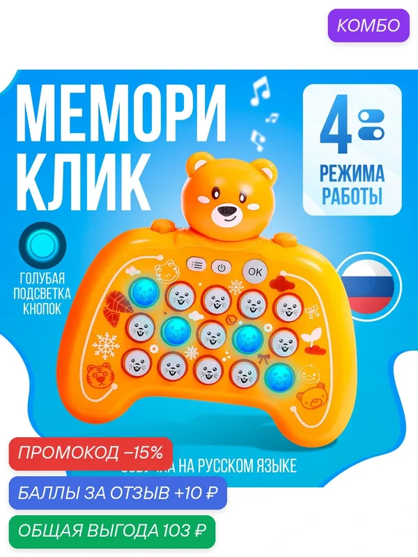 Настольная игра Лас Играс KIDS "Мемори-клик", электронный поп ит на русском языке — ЛАС ИГРАС, промокод и 10 баллов за отзыв Яндекс Маркет