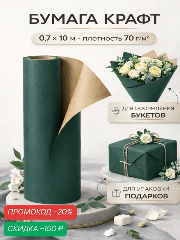 Бумага упаковочная крафт "Мокрый тропический лес", 0, 68 х 10 м, 70 г — Сима-ленд, скидка по промокоду Яндекс Маркет