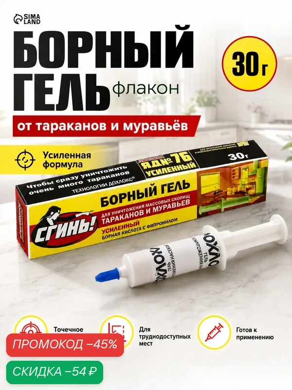 Усиленный гель от тараканов Дохлокс "Сгинь №76", шприц, 30 г — Дохлокс, скидка по промокоду Яндекс Маркет