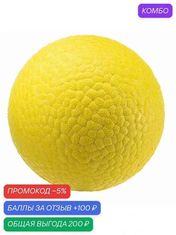 Игрушка мяч для собак Ferplast CHEWA BOING L сверхлёгкий и прочный, плавающий, 8 см (желтый) — Ferplast, промокод и 100 баллов за отзыв Яндекс Маркет