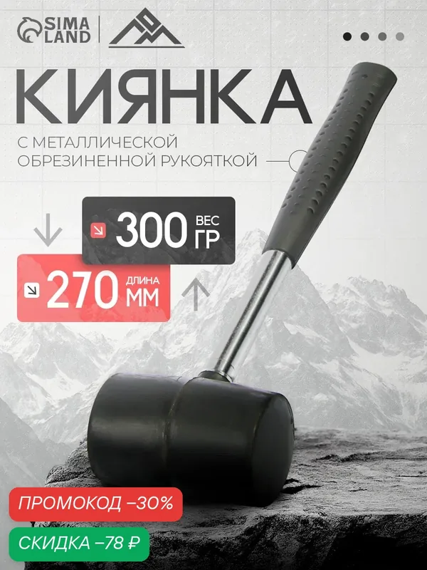 Киянка ЛОМ, металлическая обрезиненная рукоятка, черная резина, 300 г — LOM, скидка по промокоду Яндекс Маркет
